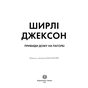 Книга Привиди Дому на пагорбі - Ширлі Джексон Жорж (9786177853861) - зменшене зображення 4
