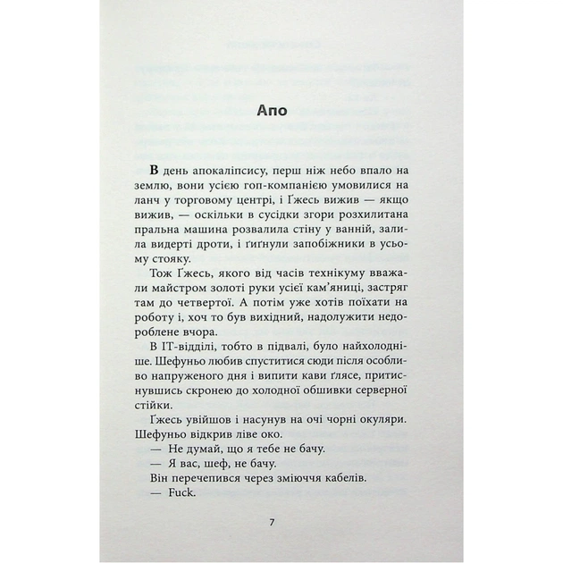 Книга Старість аксолотля - Яцек Дукай Астролябія (9786176642664) - зображення 4