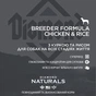 Сухий корм для собак Diamond Naturals Breeder Formula Chicken&Rice 20 кг (0074198615193) - зменшене зображення 5