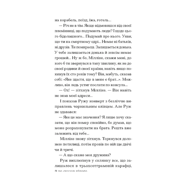 Книга Краса на землі - Шарль Фердинанд Рамю Ще одну сторінку (9786175225752) - изображение 4