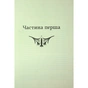 Книга Повернення додому - Розамунда Пілчер Видавництво РМ (9786178426064) - зменшене зображення 5