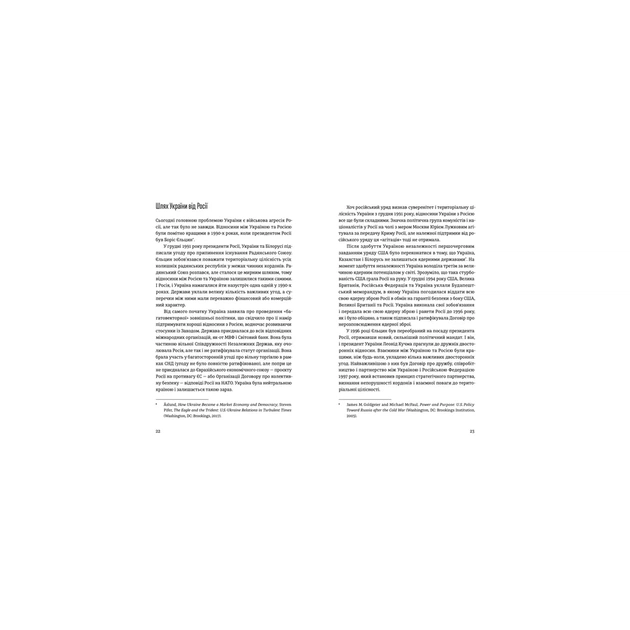 Книга Відбудова, реформування та вступ України до ЄС - Андерс Ослунд, Андрюс Кубілюс Видавництво Старого Лева (9789664482742) - изображение 3