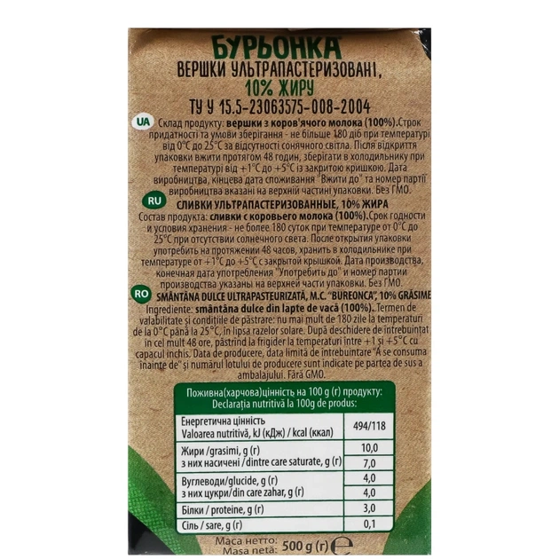Вершки Бурьонка ультрапастеризовані 10% 500 г (482568) - picture 5