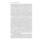 Книга Врятувати капіталізм. Як змусити вільний ринок працювати на людей - Роберт Райх Наш Формат (9786177513741) - preview 12