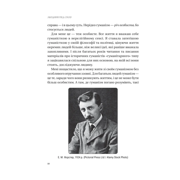 Книга Людині під силу. Сімсот років гуманістичного вільнодумства, пошуку та надії - Сара Бейквелл Vivat (9786171707689) - изображение 9