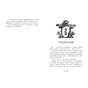 Книга Інститут шляхетних убивць - Валерія Малахова Readberry (9786170984968) - зменшене зображення 5
