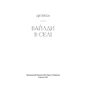Книга Вайлди: роман на п'ять дій - Луїс Баярд Ще одну сторінку (9786175225516) - зменшене зображення 7