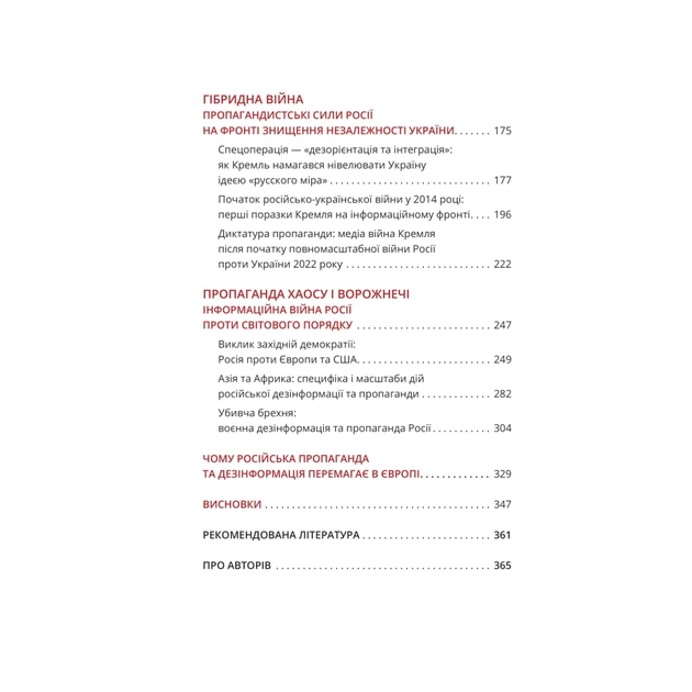 Книга Майстерня брехні. Механізми кремлівської дезінформації - Дмитро Царенко, Віктор Березенко Yakaboo Publishing (9786178222826) - picture 3