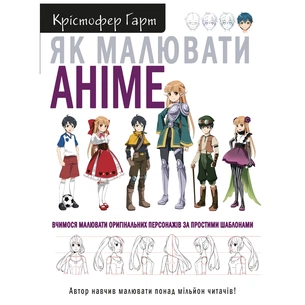 Книга Як малювати аніме. Вчимося малювати оригінальних персонажів за простими шаблонами - К. Гарт BookChef (9786175480403) зображення 1