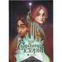 Книга Скарбничка історій - Володимир Аренєв Видавництво Старого Лева (9789666799800) - зменшене зображення 1