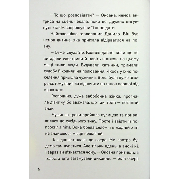 Книга Іду у 4 клас. Рятівні виклики. Літнє читання Активний розвиток талантів (9786170995780) - picture 7
