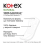 Щоденні прокладки Kotex Natural Normal 20 шт. (5029053548623) - зменшене зображення 3