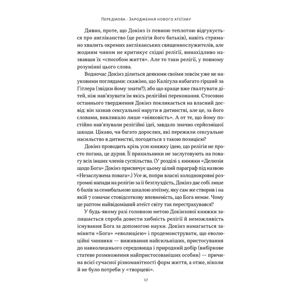 Книга Чому наука не спростовує Бога - Амір Аксель Наш Формат (9786178441388) - изображение 12