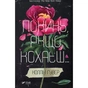 Книга Покинь, якщо кохаєш - Коллін Гувер Vivat (9789669425140) - зменшене зображення 1