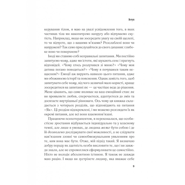 Книга Важливо, щоб цю книжку прочитали всі, кого любите (і, можливо, хтось, кого не дуже) Vivat (9786171707306) - зображення 7