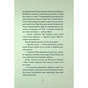 Книга Співучі Узгіря. Мамонти біля воріт. Книга 4 - Нґі Во Жорж (9786178287900) - зменшене зображення 12