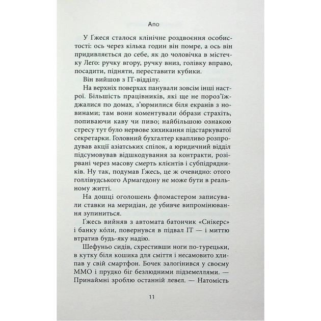 Книга Старість аксолотля - Яцек Дукай Астролябія (9786176642664) - зображення 8