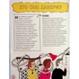 Книга Про що всі говорять? Хакери - Том Джексон #книголав (9786178286521) - зменшене зображення 5