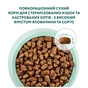 Сухий корм для кішок Optimeal для стерилізованих/кастрованих з яловичиною і сорго 1.5 кг (4820215364652) - зменшене зображення 4