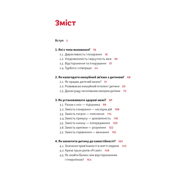 Книга Розумію тебе! Як виховувати дітей без крайнощів - А. Оксанич, Н. Біда, О. Сидорченко Yakaboo Publishing (9786177933242) - изображение 7