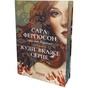 Рід Баклю. Книга 1: Куди вкаже серце / Сара Фергюсон - зменшене зображення 2