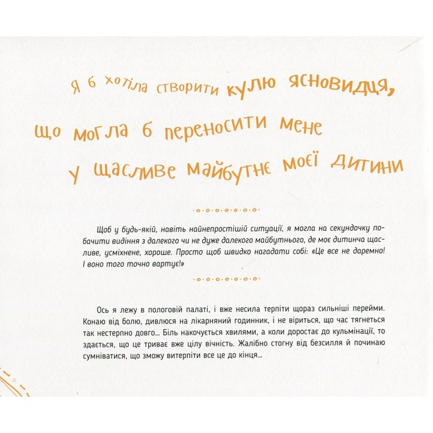 Книга Диво-пристрої для щойно-мам - Христя Слободян Vivat (9786176901648) - picture 4