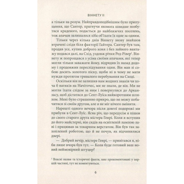 Книга Віннету II: Роман - Карл Май Астролябія (9786176641612) - зображення 4