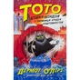 Книга Тото. Кішка-ніндзя і таємниця крадія коштовностей. Книга 4 - Дермот О'Лірі Ранок (9786170974341) - уменьшенное изображение 1