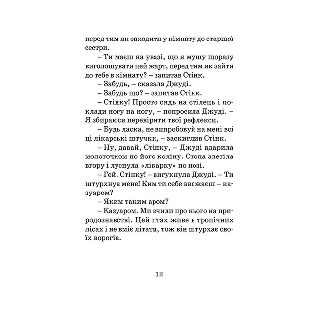 Книга Джуді Муді рятує світ. Книга 3 - Меґан МакДоналд Видавництво Старого Лева (9786176792468) - picture 7