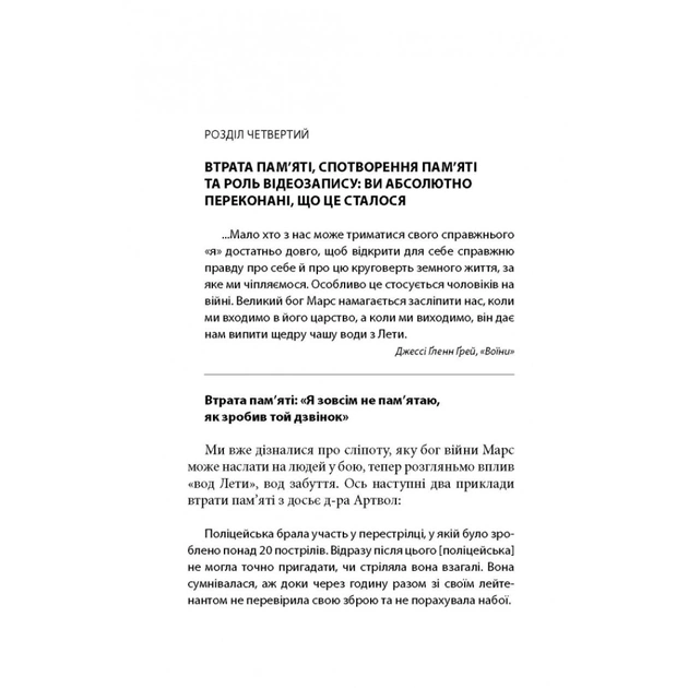 Книга Бій. Психологія і фізіологія воїна в часи війни та миру - Дейв Ґроссман, Лорен Крістенсен Астролябія (9786176642718) - изображение 7