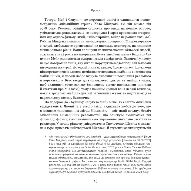 Книга Дивовижний світ Хаяо Міядзакі. Життя у мистецтві - С'юзан Нейпір BookChef (9786175480397) - picture 7