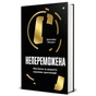 Книга Непереможена. Моя битва за викриття королеви криптомафії - Дженніфер Макадам, Дуглас Томпсон #книголав (9786178439088) - зменшене зображення 2