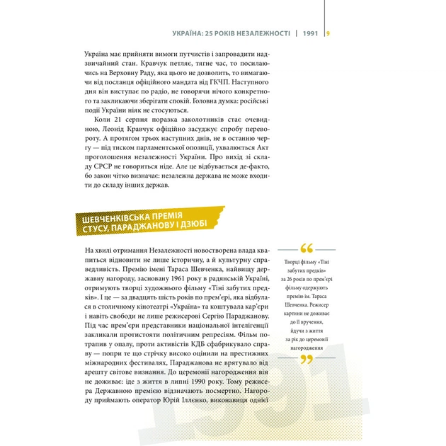 Книга Покоління сміливих. Україна. 25 років незалежності - Андрій Кокотюха Vivat (9786176906919) - изображение 4