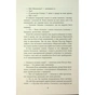 Книга За водою до моря - Волтер Мослі Фабула (9786175222836) - уменьшенное изображение 8