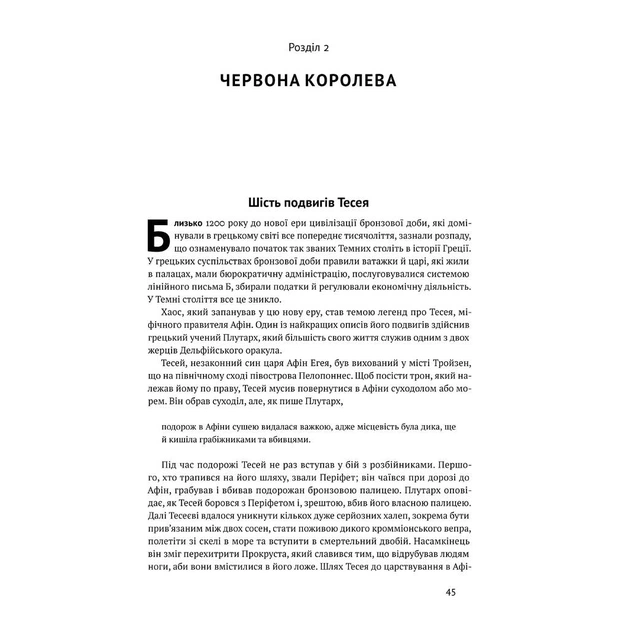 Книга Вузький коридор. Держави, суспільства і доля свободи - Дарон Аджемоґлу, Джеймс Робінсон Наш Формат (9786178115333) - изображение 7