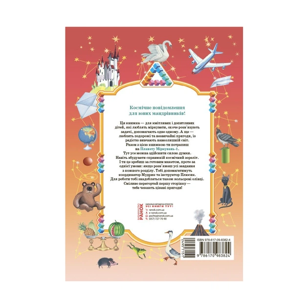 Навчальний посібник Планета Міркувань. 1 клас - О.М. Гісь, І.В. Філяк Ранок (9786170983824) - зображення 2