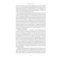 Книга Фокіон. Доброчесний громадянин у розколотому суспільстві - Томас Мартін Наш Формат (9786178650100) - уменьшенное изображение 11