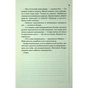 Книга Найжорстокіший місяць. Книга 3 - Луїза Пенні КСД (9786171513358) - зменшене зображення 12