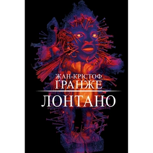 Книга Лонтано - Жан-Крістоф Ґранже BookChef (9786175482629) зображення 1