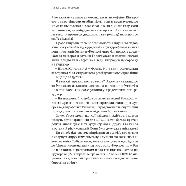 Книга Шпигунське виховання. Розвідницькі трюки батькам для науки - Раян Гілзберґ, Христина Гілзберґ Yakaboo Publishing (9786177933327) - picture 8