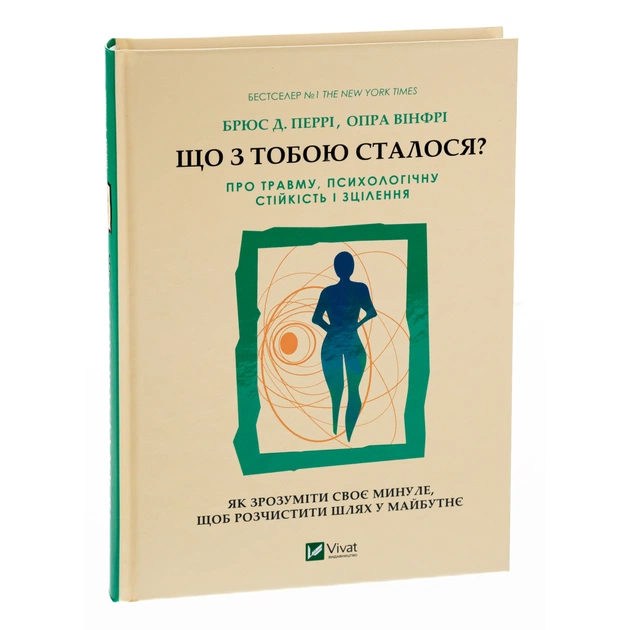 Книга Що з тобою сталося? Про травму, психологічну стійкість і зцілення. Як зрозуміти своє минуле... Vivat (9789669828316) - зображення 3