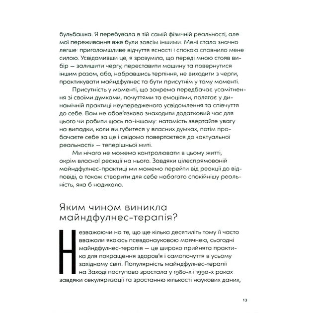 Книга Розум & боули: Посібник із свідомого харчування та приготування їжі - Джо Галін Видавництво Старого Лева (9789664482858) - picture 11
