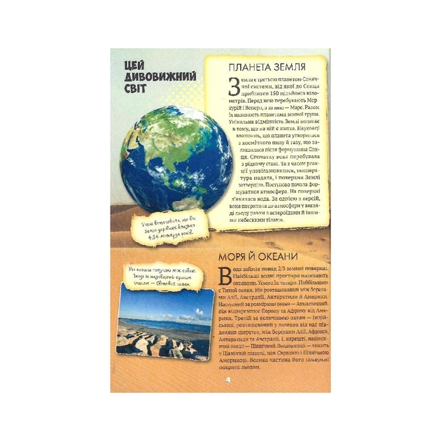 Книга Усе про все - Марія Жученко Vivat (9789669827227) - зображення 5