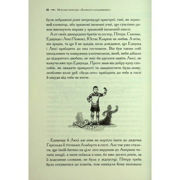 Книга Хроніки Нарнії. Морські пригоди "Зоряного мандрівника". Книга 5 - Клайв Стейплз Льюїс КСД (9786171513174) - зображення 5