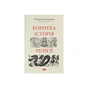 Книга Коротка історія релігії - Річард Голловей Наш Формат (9786178115876) - уменьшенное изображение 1