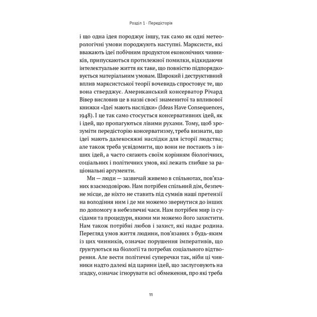 Книга Консерватизм. Запрошення до великої традиції - Роджер Скрутон Наш Формат (9786178115715) - изображение 9
