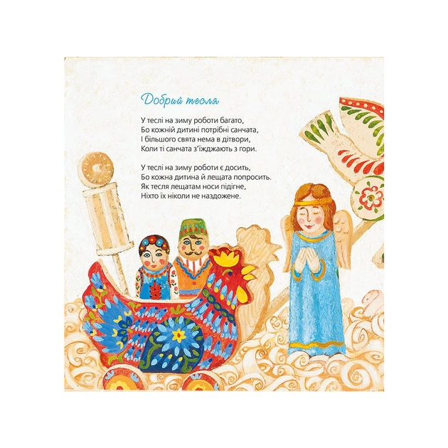 Книга Тихі віршики на зиму - Мар'яна Савка Видавництво Старого Лева (9786176792031) - picture 10