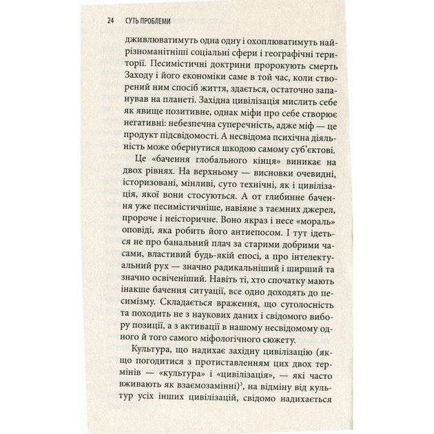 Книга Історія гордині: Психологія і межі розвитку - Луїджі Дзоя Астролябія (9786176641797) - picture 10