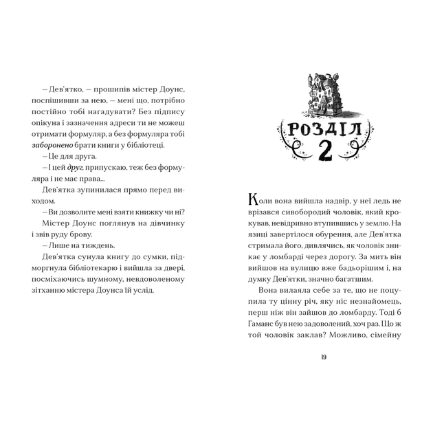 Книга Дім на краю магії - Емі Спаркс Видавництво Старого Лева (9789664483367) - зображення 6