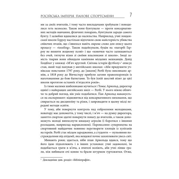 Книга Спорт у тіні імперій - Збіґнєв Рокіта Фабула (9786170959041) - picture 6